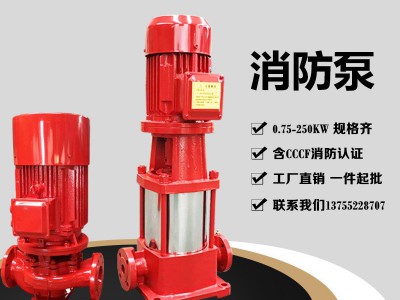 XBD6.5/30G-L消火栓喷淋稳压消防泵立式管道单级泵增加压成套设备