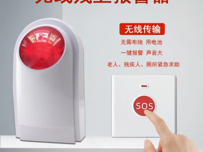 残疾人卫生间求助报警器无障碍厕所免布线无线紧急遥控声光报警器