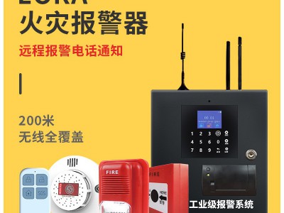 火灾报警器LORA主机消防无线报警主机防区控制面板GSM告警遥控器图2
