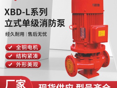 塑泉XBDCDL立式多级消防泵全套喷淋稳压水泵高压高扬 程消防泵厂家