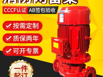 XBD消防泵管道离心泵增压泵稳压喷淋室内外消防水泵立式 给水设备图4