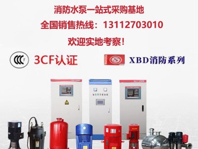 消防泵消防水泵消火栓泵喷淋泵室内外消防泵全套增压稳压设备机组图2