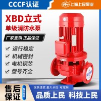 上海上民XBD立式单级消防泵稳压设备喷淋离心泵消火栓泵3CF包验收