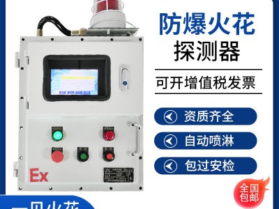 厂家直销火花探测器木粉面粉饲料纺织金属粉尘火花探测及熄灭系统图4