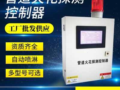 厂家直销火花探测器木粉面粉饲料纺织金属粉尘火花探测及熄灭系统图2