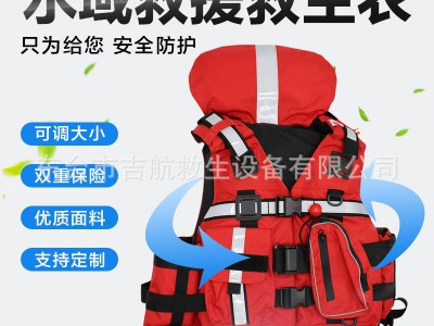 专业水域救援救生衣白水激流救生衣救援浮力背心马甲重型救生衣