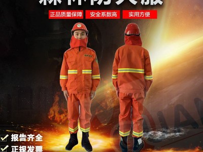 森林防火服全芳纶阻燃森林消防服防护服扑火服