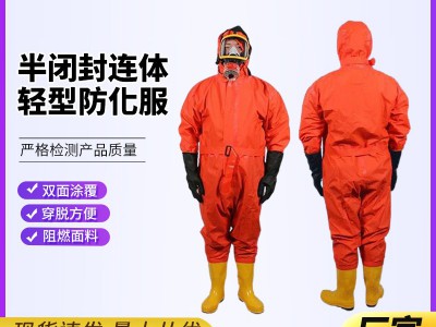轻型防化服半封闭轻型防护服连体防酸碱防腐蚀服全封闭防毒气