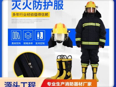 消防员战斗服消防指挥服 阻燃灭火防护服 救援作业17款3C认证五件套图2