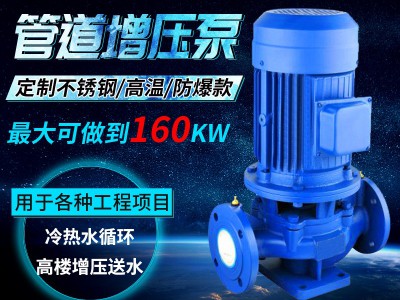 供水管道卧式离心泵 ISG立式管道离心泵22KW 18.5kw管道泵图3