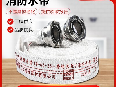 8-65-25消防水带 10-65-25沱雨聚氨酯涤沦长丝有衬里消防水带批发