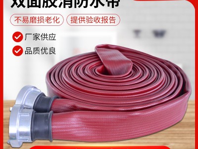 三江沱雨消防双面胶水带 橡胶衬里船用农用灌溉橡胶消防水管水带图2