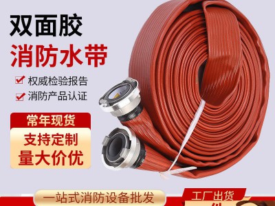 沱雨双面胶水带13型16型三层耐酸碱耐磨船用耐高压加厚消防水带