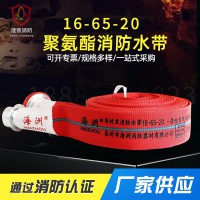海洲16-65-20红色聚氨酯消防水带 消防车用高压水带 消防3C认证