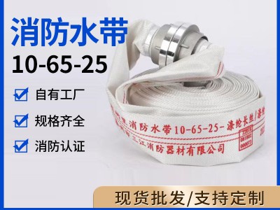 10-65-25型有衬里涤纶长丝聚氨酯消防水带高压大口径森林水带
