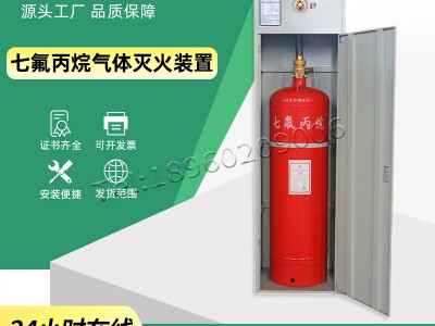 机房配电室档案室无管网预制柜式洁净气体七氟丙烷自动灭火装置