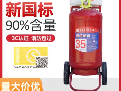 推车式干粉灭火器35kg推车干粉灭火器手推式灭火器干粉灭火器批发