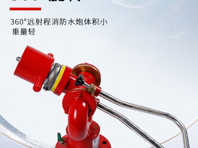 测压固定式消防水炮 消防用品厂家 远射程手动固定消防炮图3