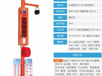太阳能声光报警器森林防火远程语音提示器红外微波感应播报器