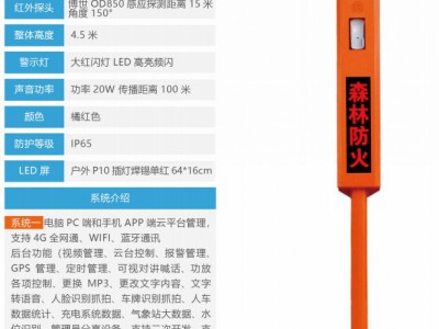 太阳能声光报警器森林防火远程语音提示器红外微波感应播报器图4