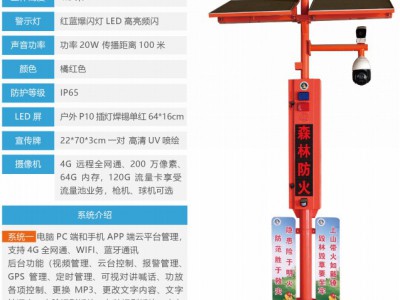 太阳能声光报警器森林防火远程语音提示器红外微波感应播报器图3