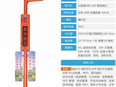 太阳能声光报警器森林防火远程语音提示器红外微波感应播报器图2