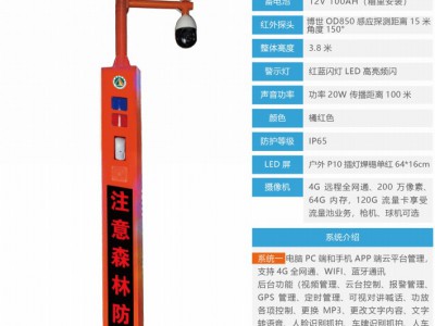 太阳能声光报警器森林防火远程语音提示器红外微波感应播报器图5