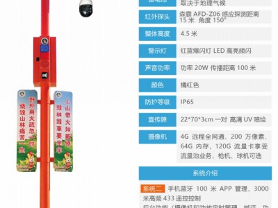 太阳能声光报警器森林防火远程语音提示器红外微波感应报警器