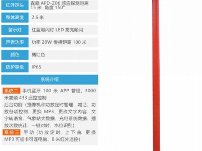 太阳能声光报警器森林防火远程语音提示器红外微波感应报警器图3
