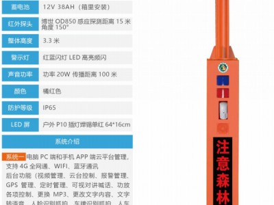 太阳能声光报警器森林防火远程语音提示器红外微波感应报警器图5