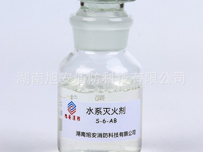 水系灭火剂S-6-AB 环保型 旭安消防 厂家直销 量大从优图4