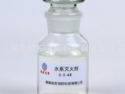 水系灭火剂S-3-AB 环保型 量大从优 厂家直销 旭安消防图2