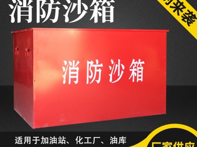 消防沙箱加油站配电房防汛沙池消防灭火器箱不锈钢消防灭火沙箱图5