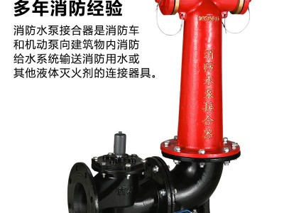 消防地上水泵接合器150地上式SQS100/65-1.6水泵结合器材厂家直销图5