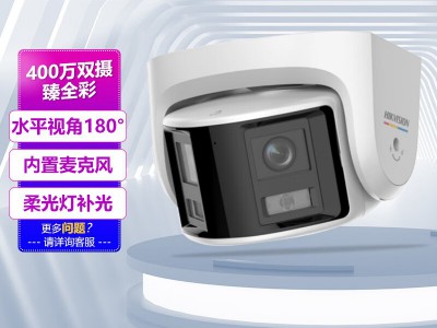 海康威视 半球监控摄像头 400万臻全彩广角双摄180°高清拾音移动图1