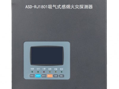 RJ1801吸气式感烟火灾探测器空气采样主机瑞捷双管四管外置过滤器图2
