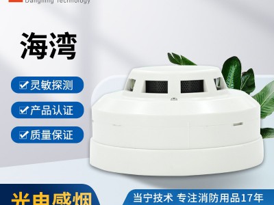 当宁技术 海湾点型光电感烟火灾探测器JTY-GD-G3T消防设备正品图2
