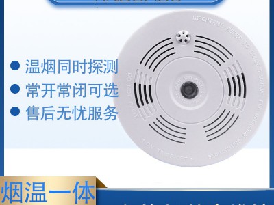 有线烟雾报警器光电有线烟温一体式烟雾探测器火灾报警温感图2