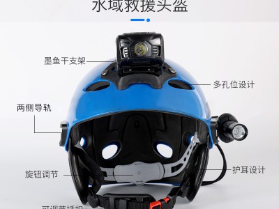 水域救援头盔 漂流水上安全护耳导轨安全帽 蓝天救援队激流救生帽图4