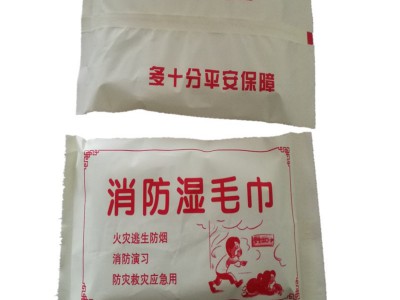 厂家消防湿毛巾 消防器材 消防毛巾 火灾逃生毛巾 湿毛巾