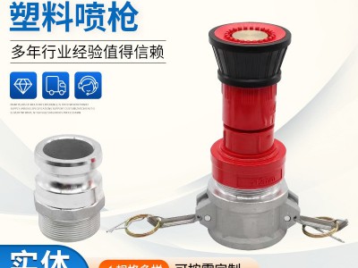 消防水枪塑料喷枪消防多用开花水枪2寸直流喷雾水枪图2
