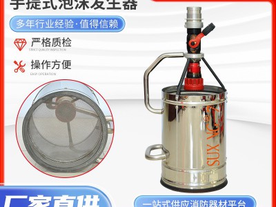 厂家现货供应泰阳消防供应手持泡沫发生器 消防装备