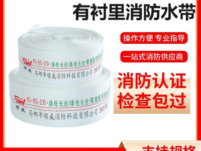 有衬里消防水带厂家直供10-65-2050涤纶长丝聚氨酯灌溉水龙带批发