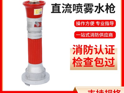 直流喷雾水枪开花水枪消防器材多功能农业灌溉喷洒水枪厂家批发