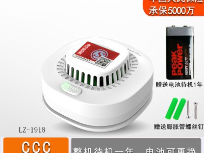 思维智安独立式烟雾报警器感烟家用烟感探测报警器LZ-1918