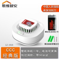 思维智安独立式烟雾报警器感烟家用烟感探测报警器LZ-1918