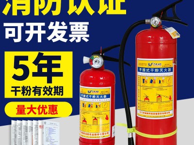 干粉灭火器手提式4公斤abc灭火器车用家用仓库消防器材厂家批发