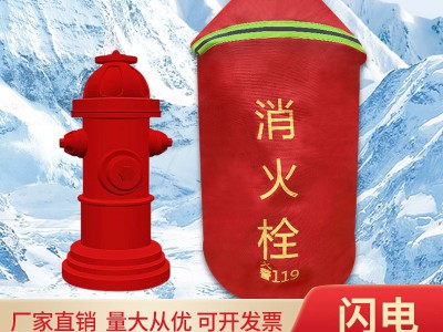 户外消防栓消火栓保温罩加厚加棉防冻保温套罩室外专用水泵防冻器