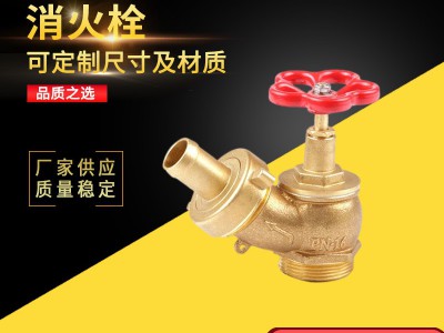 防火栓卷盘配件 阀锻压黄铜1.5转1寸带接头阀消火栓 厂家供应
