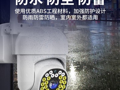 室外防水防雷高清智能监控摄像头远程语音对讲智能追踪家用监控器 1台图2